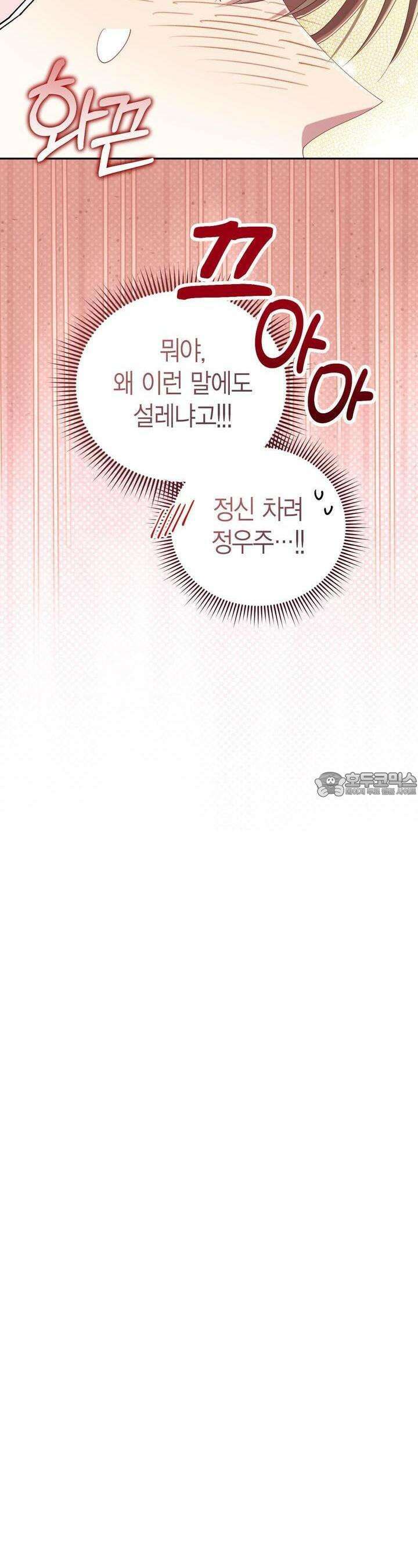 서버 1위 힐러지만 힐은 못합니다 34화 10
