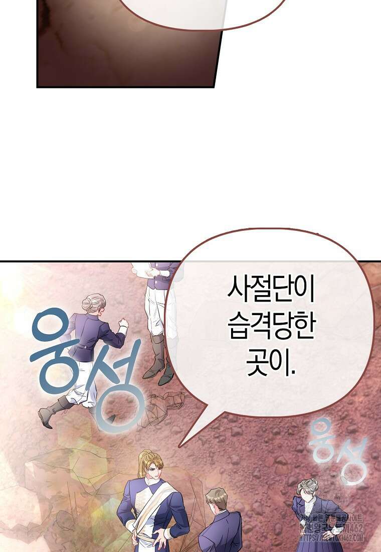 모두의 황녀님 66화 2