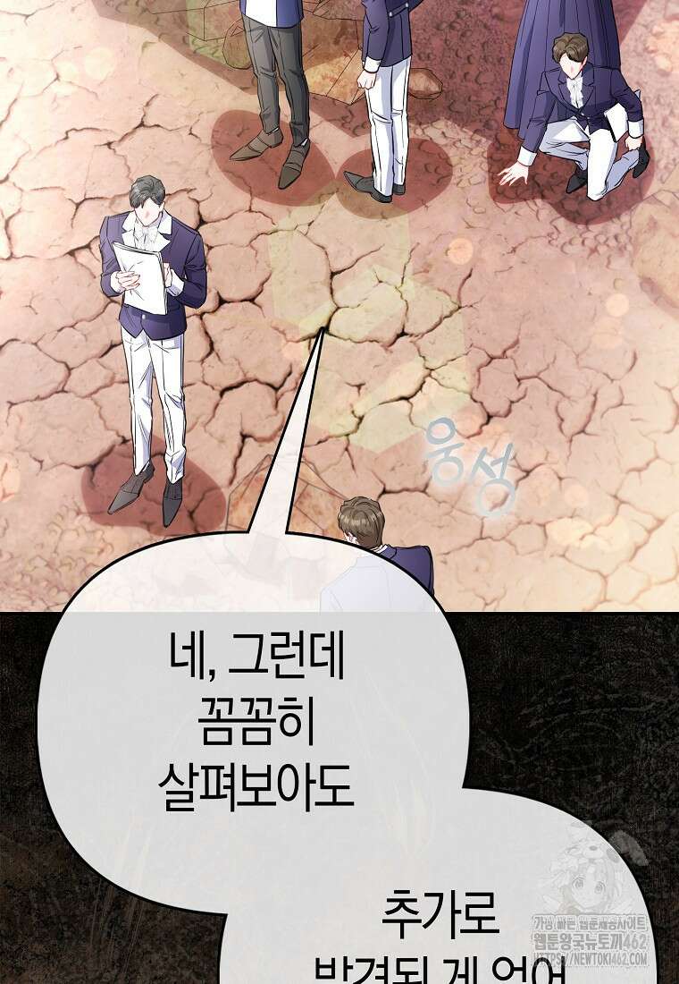 모두의 황녀님 66화 3