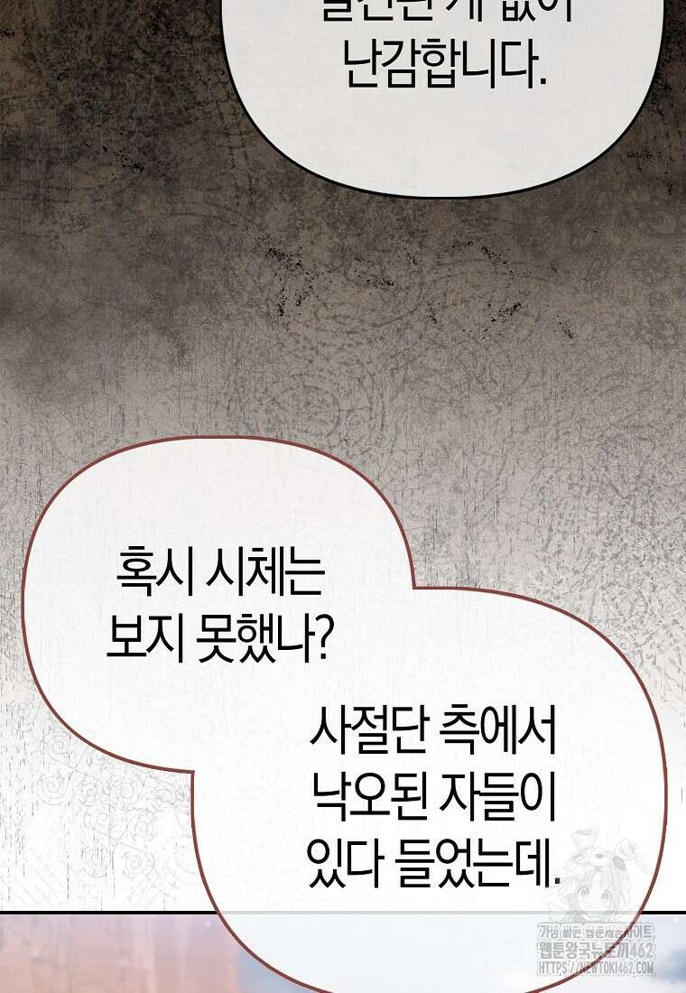모두의 황녀님 66화 4