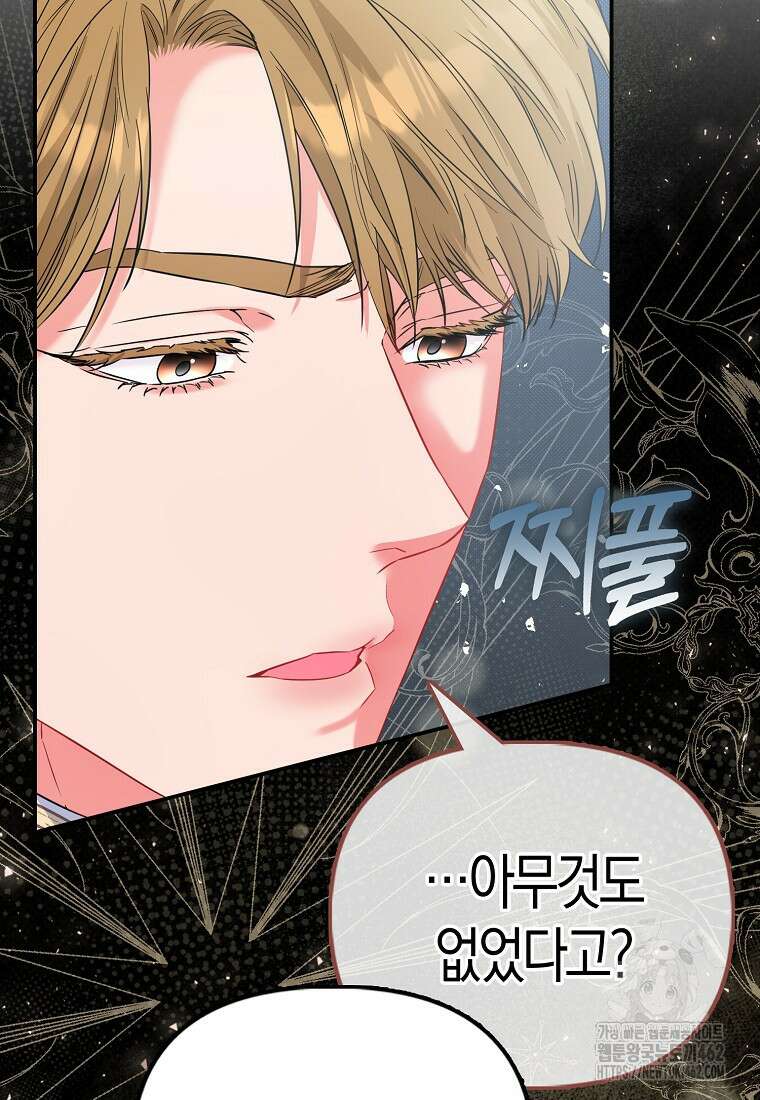 모두의 황녀님 66화 7