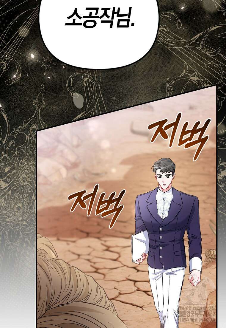 모두의 황녀님 66화 8