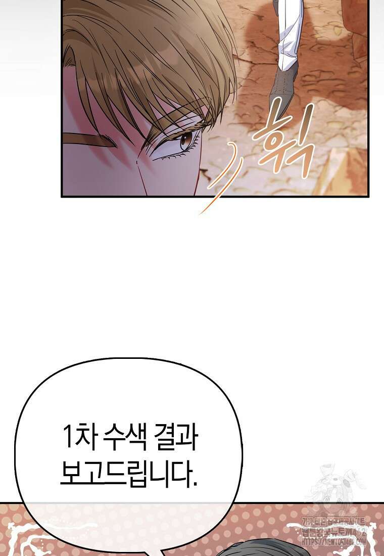 모두의 황녀님 66화 9