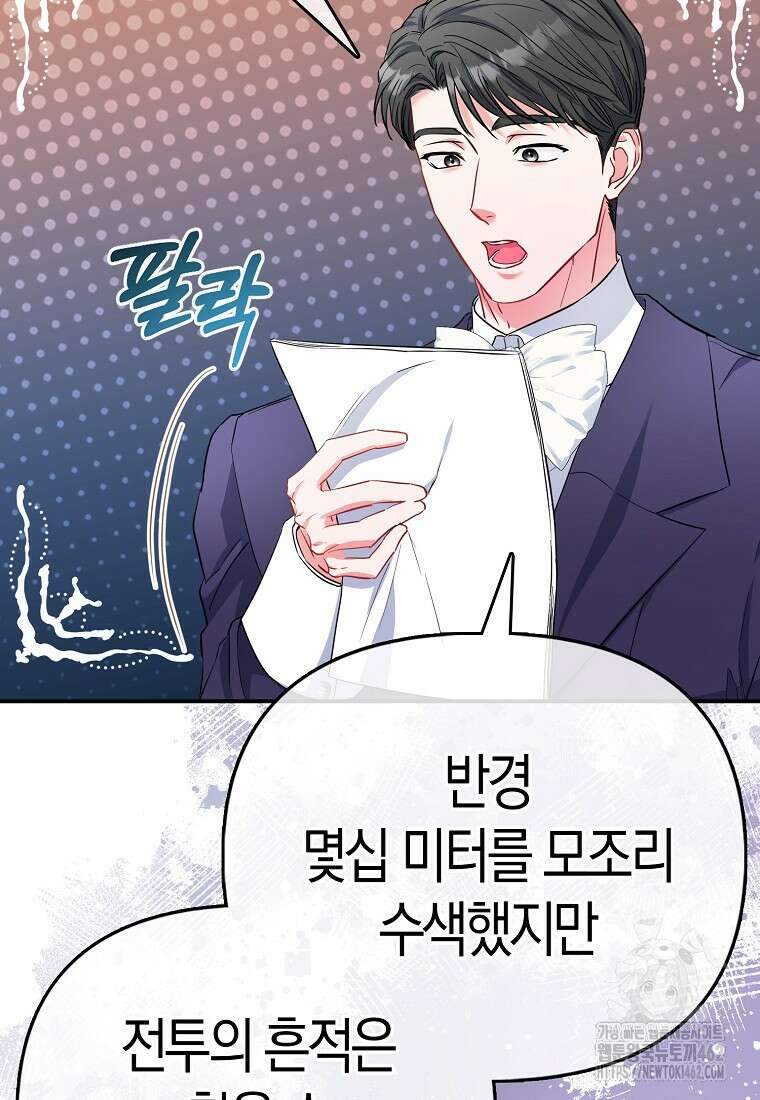 모두의 황녀님 66화 10