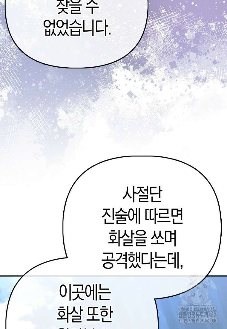 모두의 황녀님 66화 11