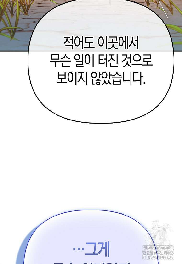 모두의 황녀님 66화 13