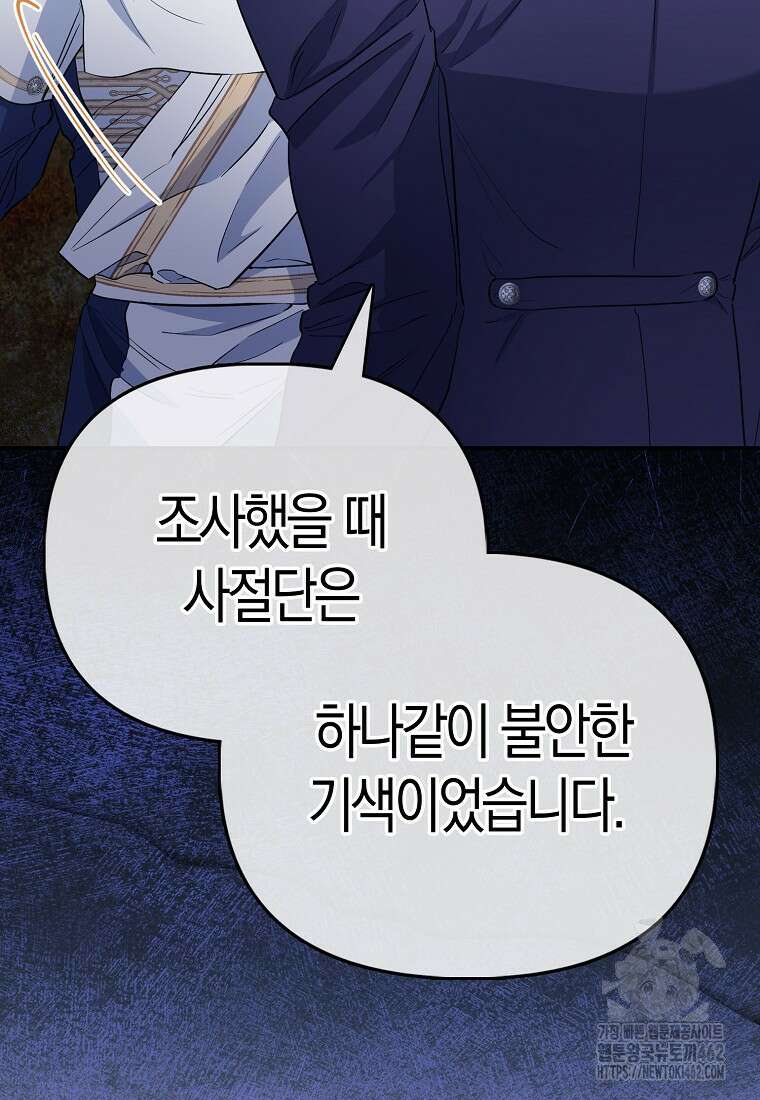 모두의 황녀님 66화 15