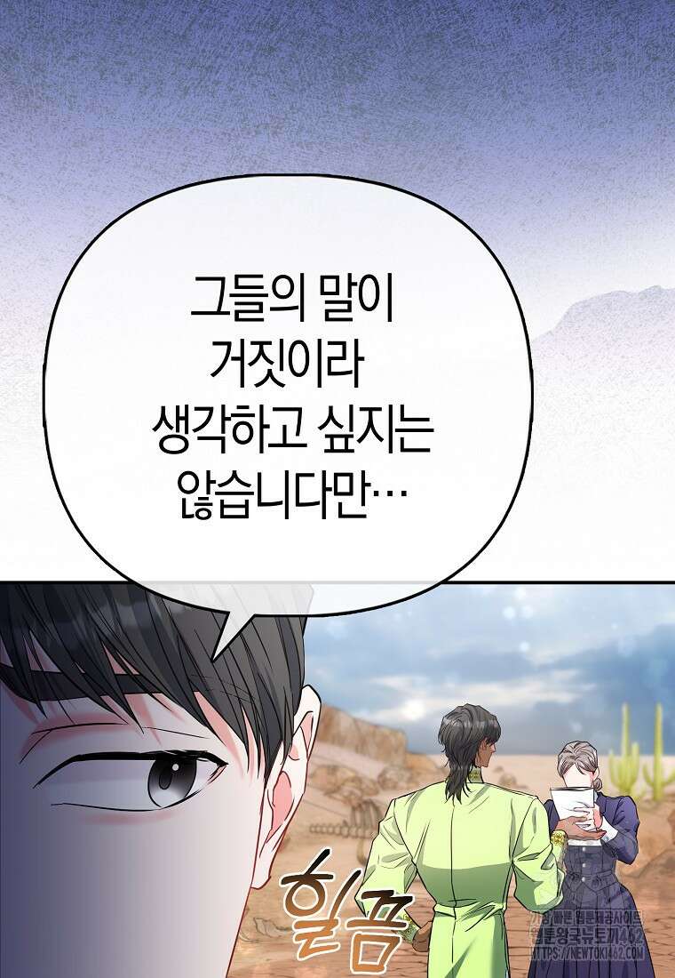 모두의 황녀님 66화 16