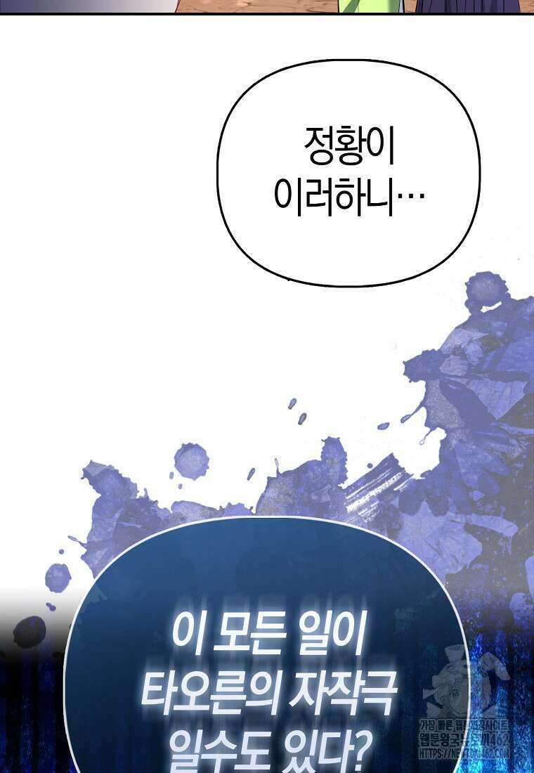 모두의 황녀님 66화 17