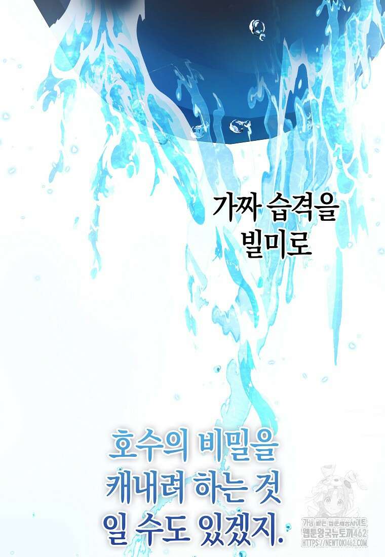 모두의 황녀님 66화 22