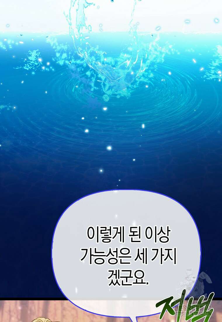 모두의 황녀님 66화 23