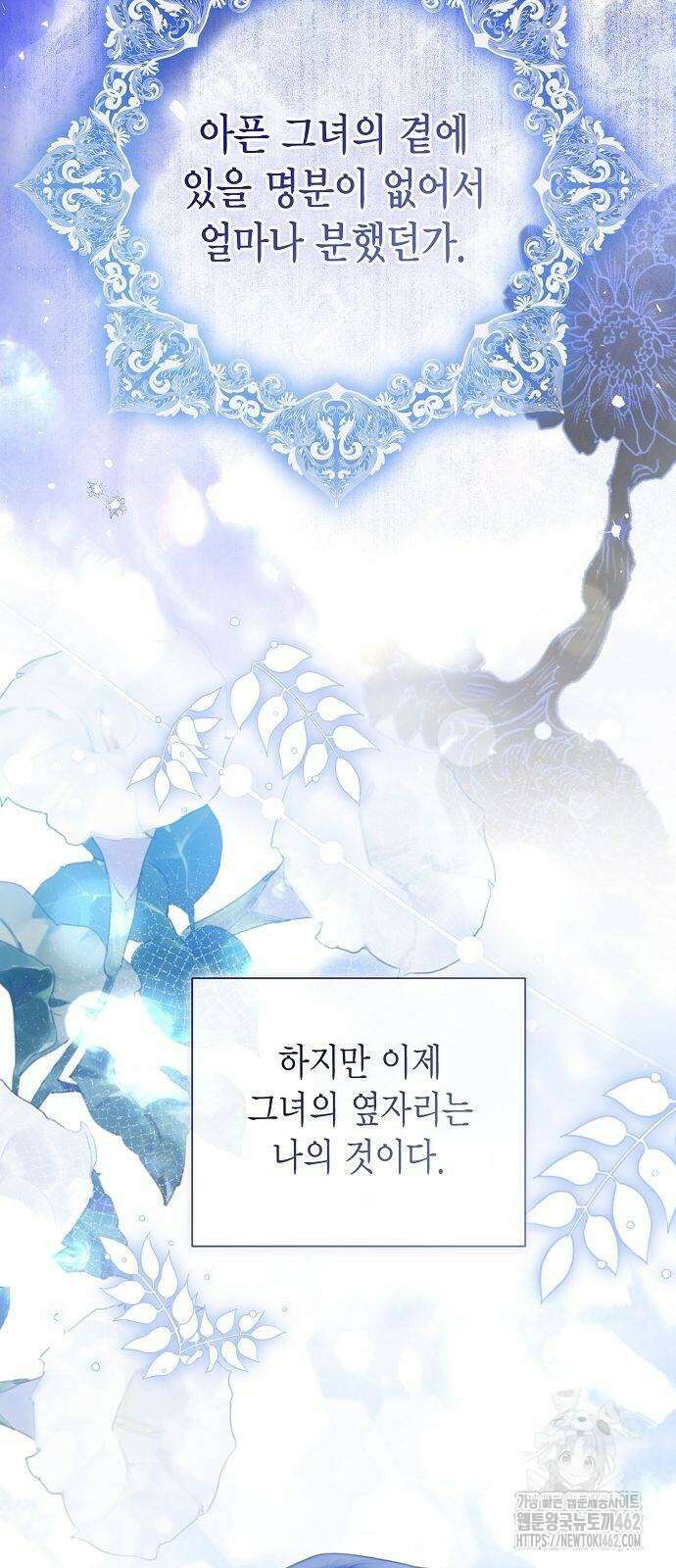 황후 자리를 버리겠습니다 94화 9