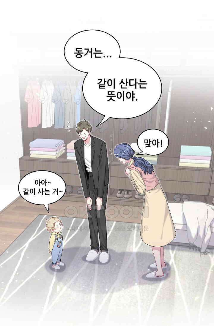 베이비가 생겼어요 97화 4