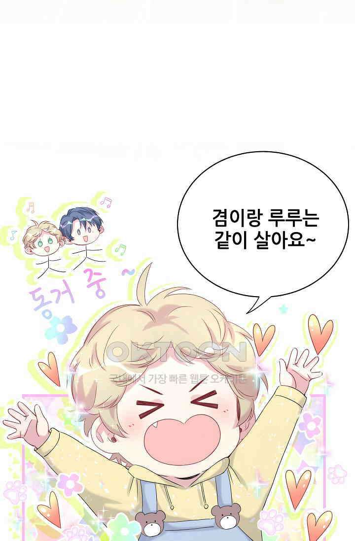 베이비가 생겼어요 97화 5
