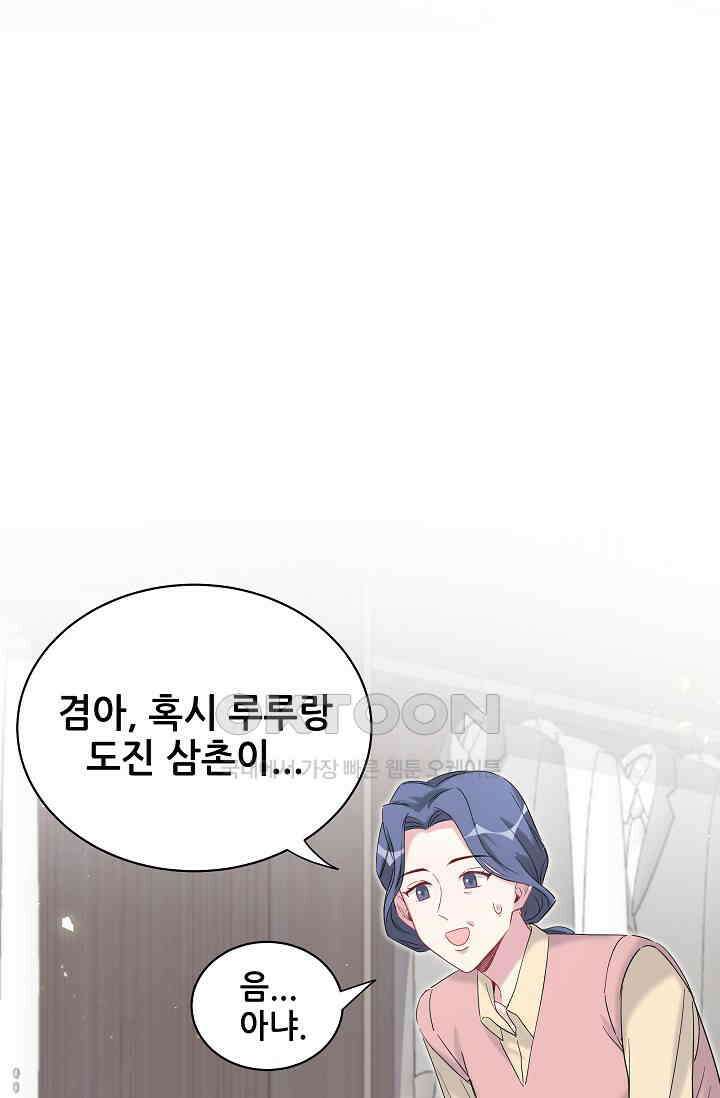 베이비가 생겼어요 97화 7