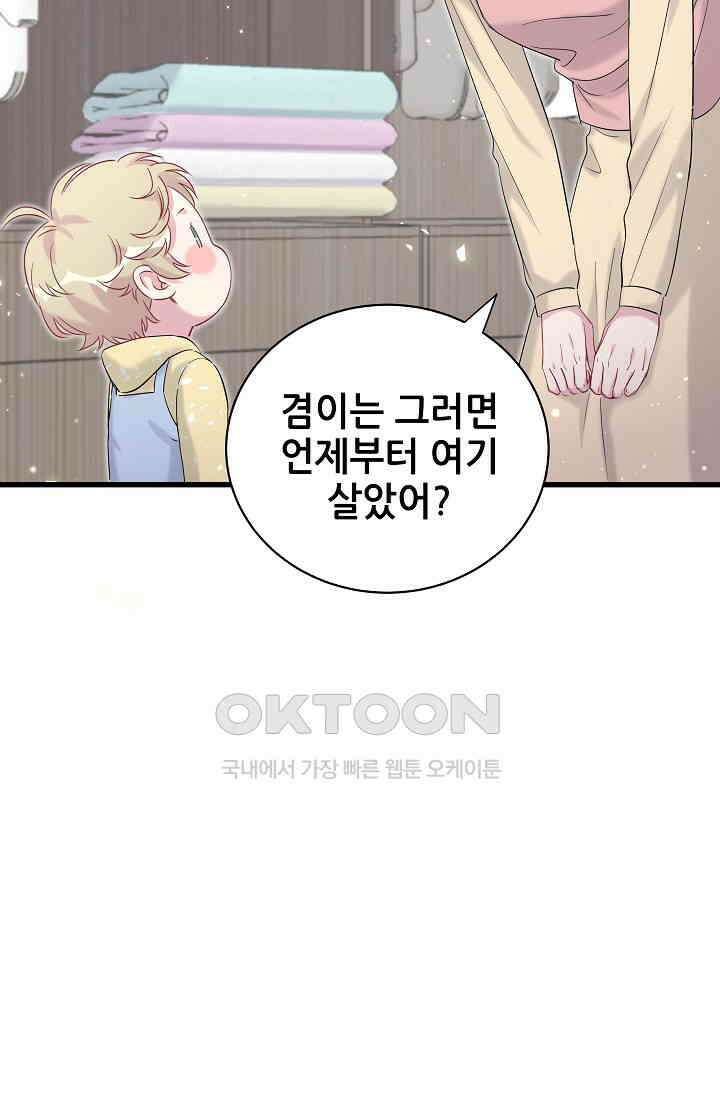 베이비가 생겼어요 97화 8