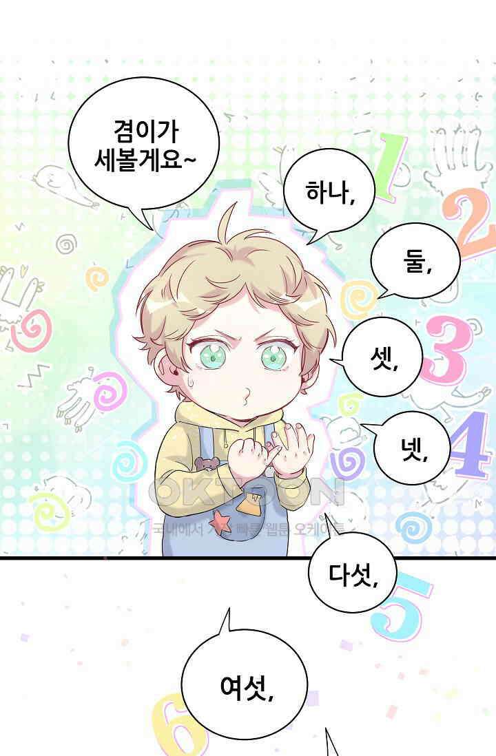 베이비가 생겼어요 97화 9