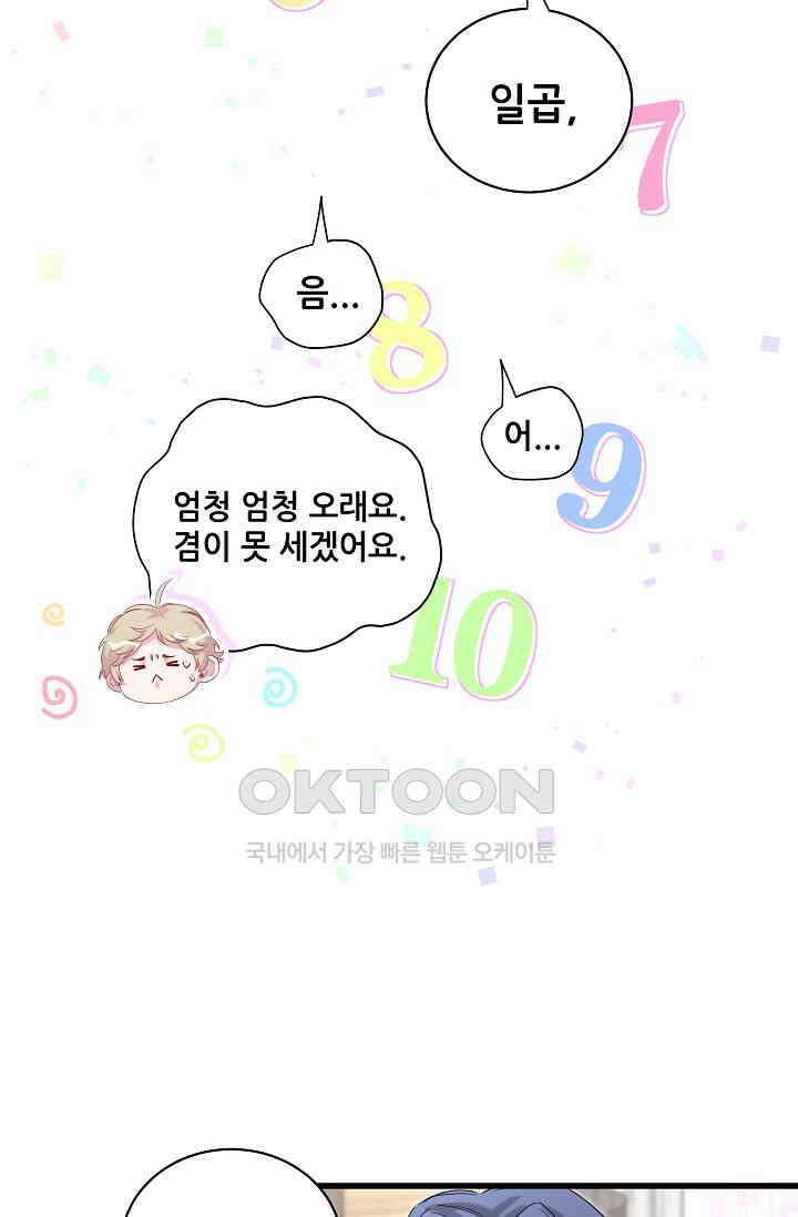 베이비가 생겼어요 97화 10