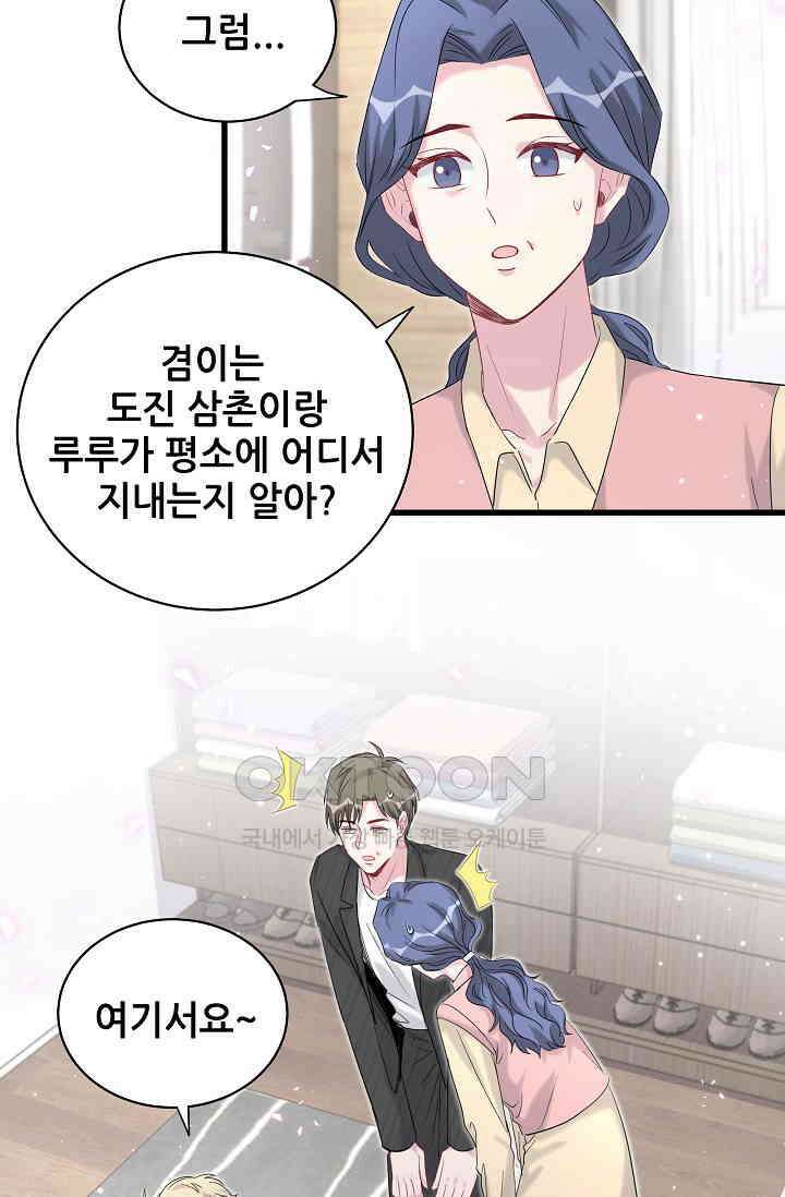 베이비가 생겼어요 97화 11