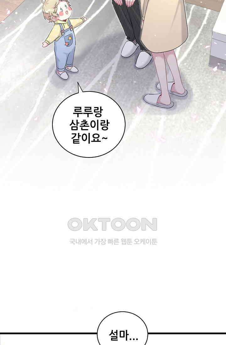 베이비가 생겼어요 97화 12