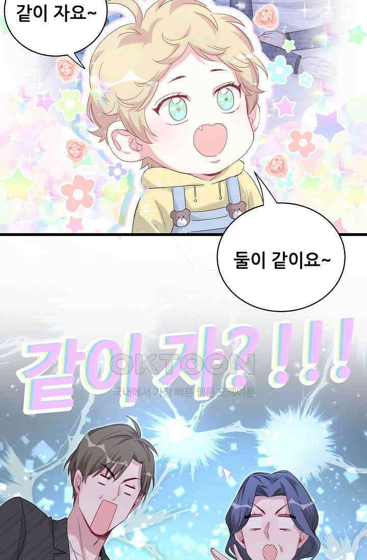베이비가 생겼어요 97화 14