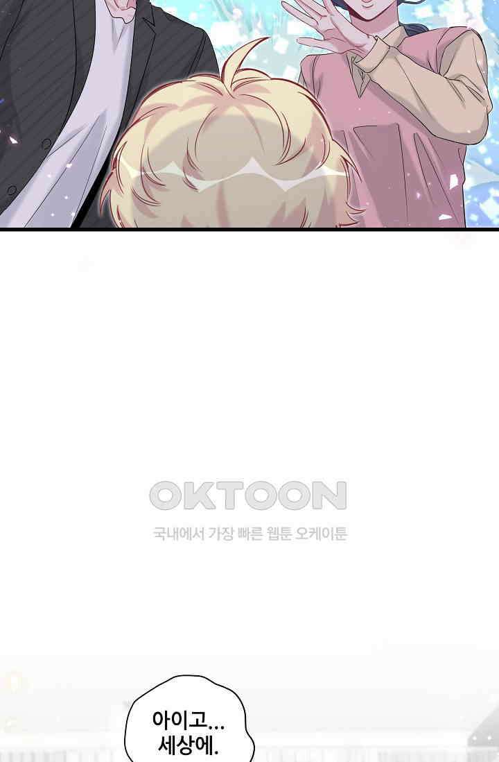 베이비가 생겼어요 97화 15