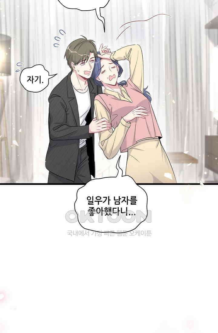 베이비가 생겼어요 97화 16