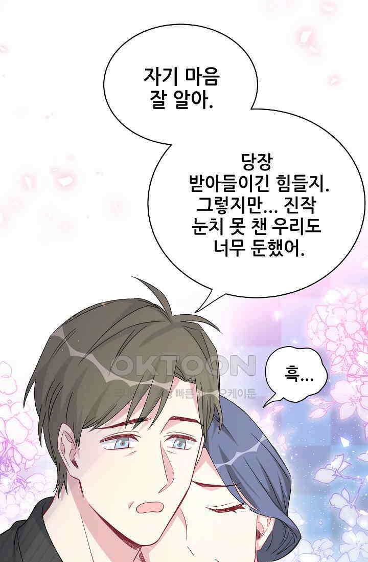 베이비가 생겼어요 97화 17