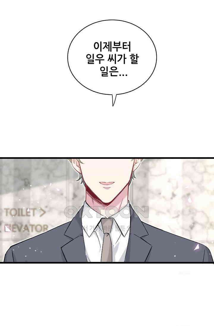 베이비가 생겼어요 104화 2