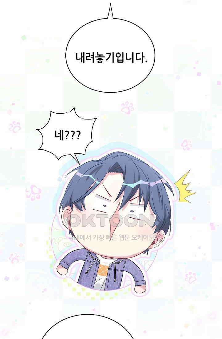베이비가 생겼어요 104화 3