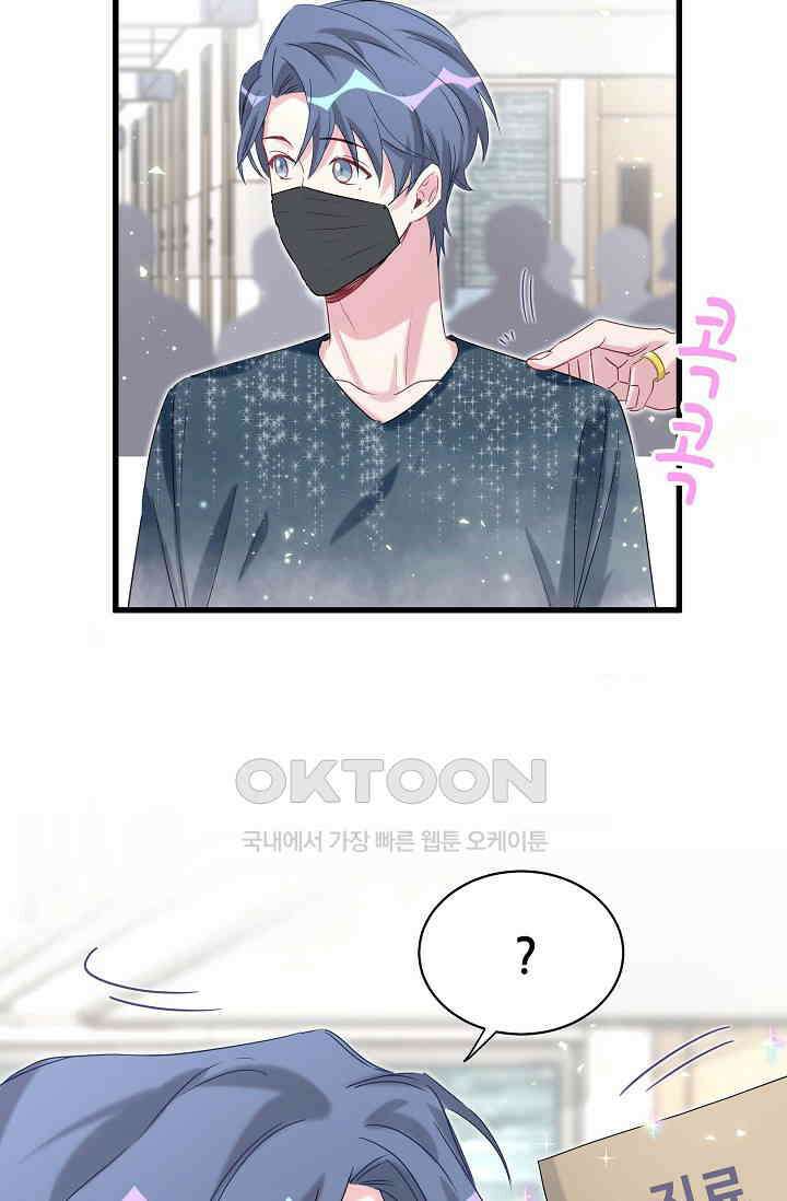 베이비가 생겼어요 104화 18