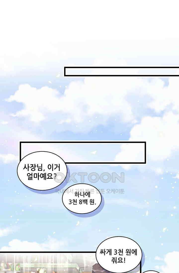 베이비가 생겼어요 104화 21