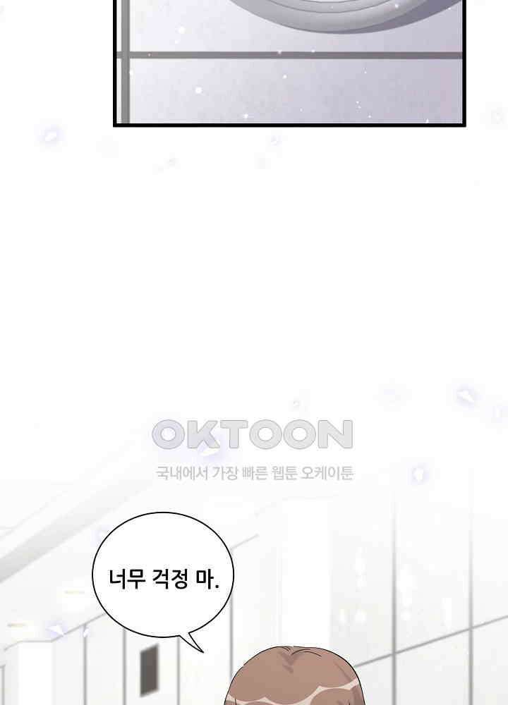베이비가 생겼어요 111화 8