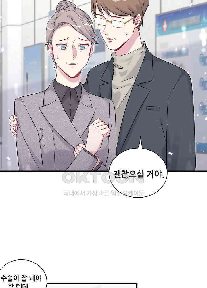 베이비가 생겼어요 111화 9