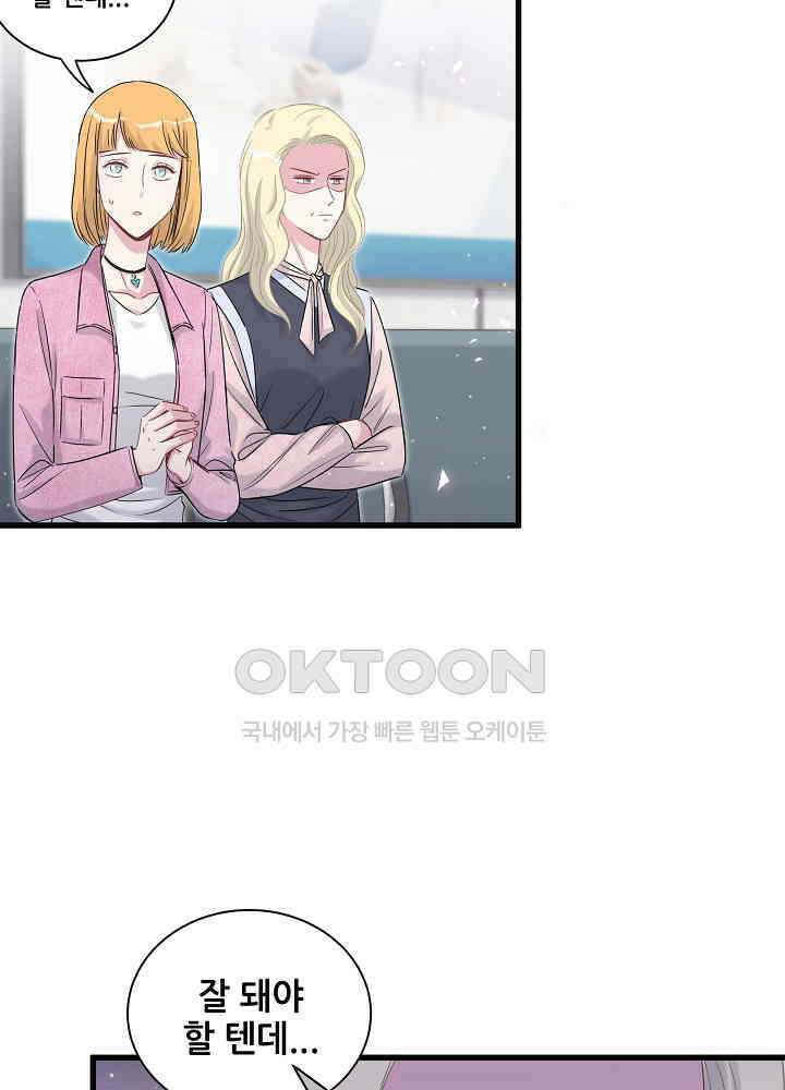 베이비가 생겼어요 111화 10