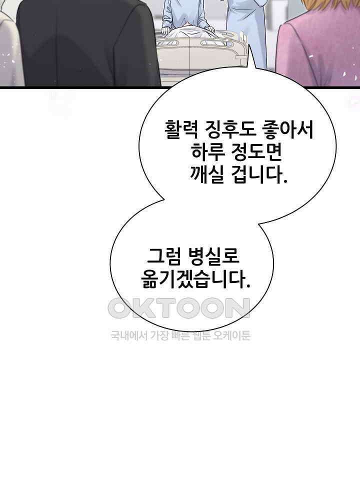 베이비가 생겼어요 111화 16