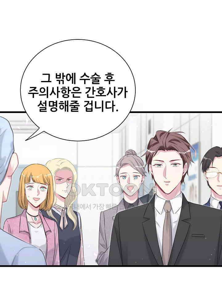 베이비가 생겼어요 111화 17