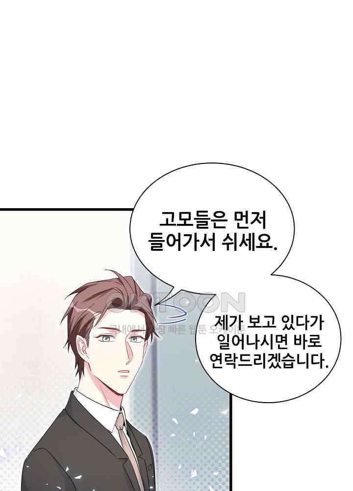 베이비가 생겼어요 111화 18