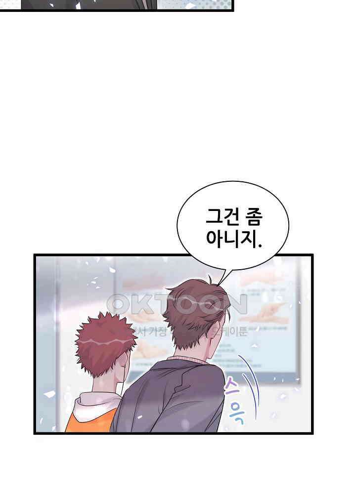 베이비가 생겼어요 111화 19