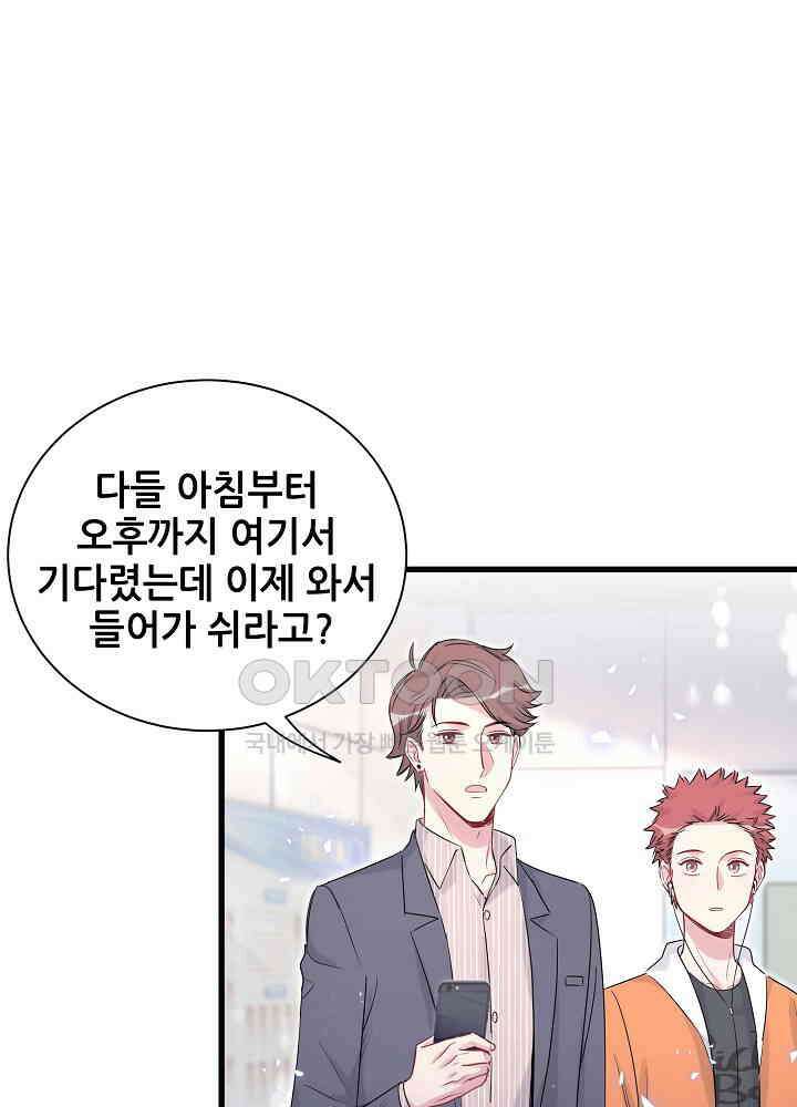 베이비가 생겼어요 111화 20