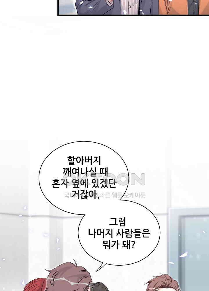 베이비가 생겼어요 111화 21