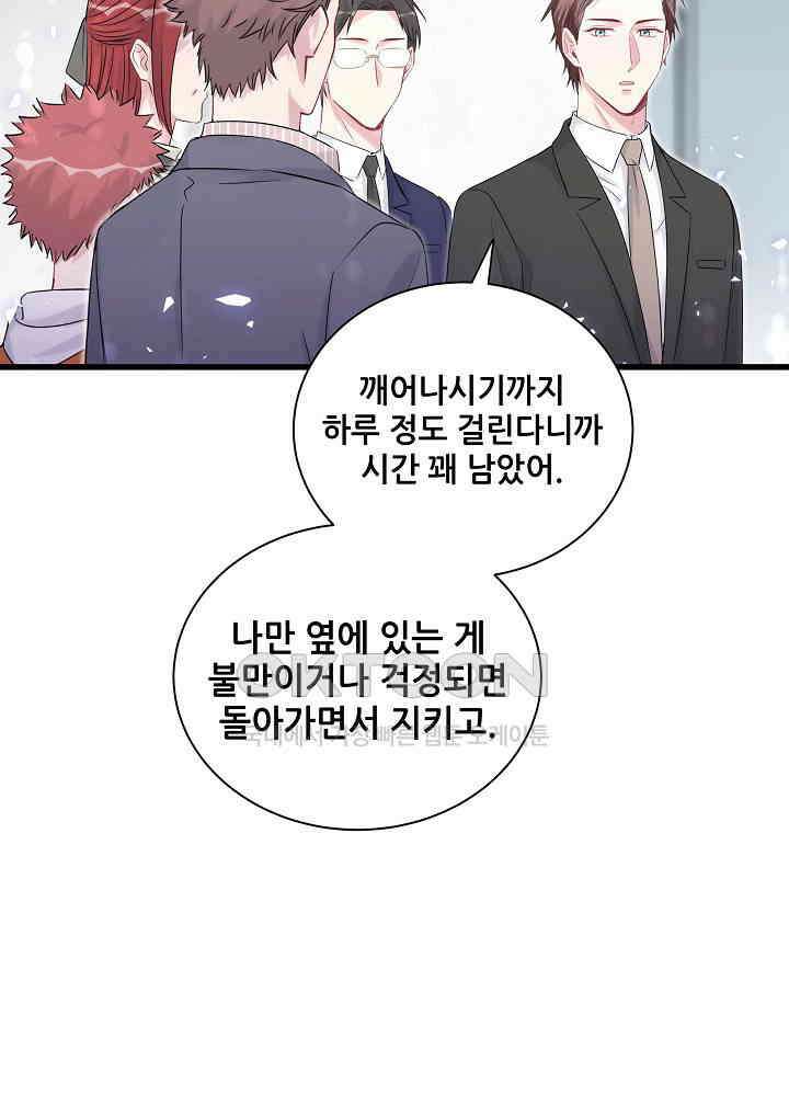 베이비가 생겼어요 111화 22