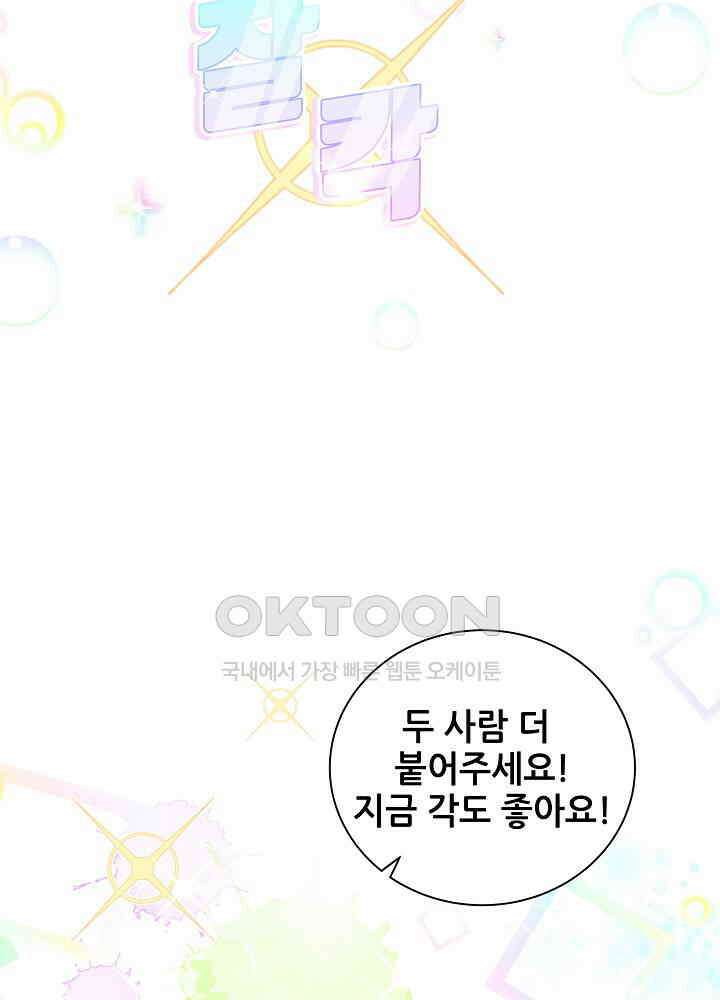 베이비가 생겼어요 116화 4