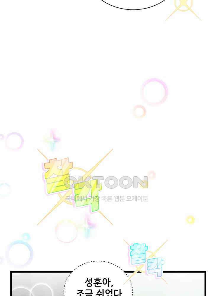 베이비가 생겼어요 116화 6