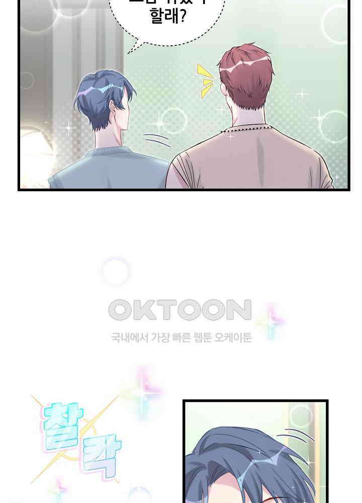 베이비가 생겼어요 116화 7