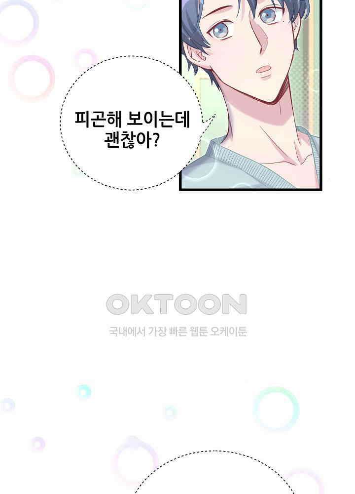 베이비가 생겼어요 116화 8