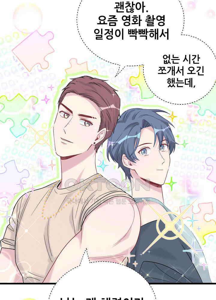 베이비가 생겼어요 116화 9
