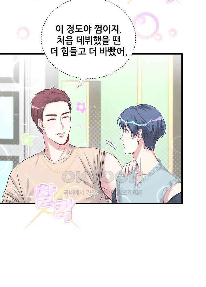 베이비가 생겼어요 116화 11