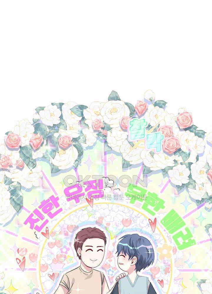 베이비가 생겼어요 116화 12