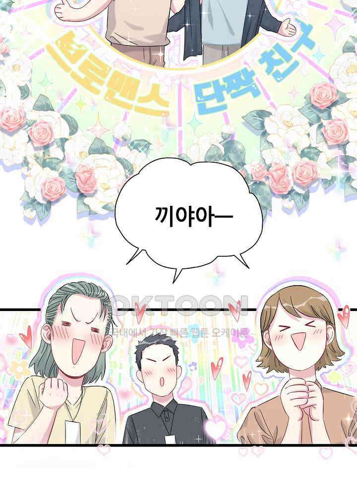 베이비가 생겼어요 116화 13